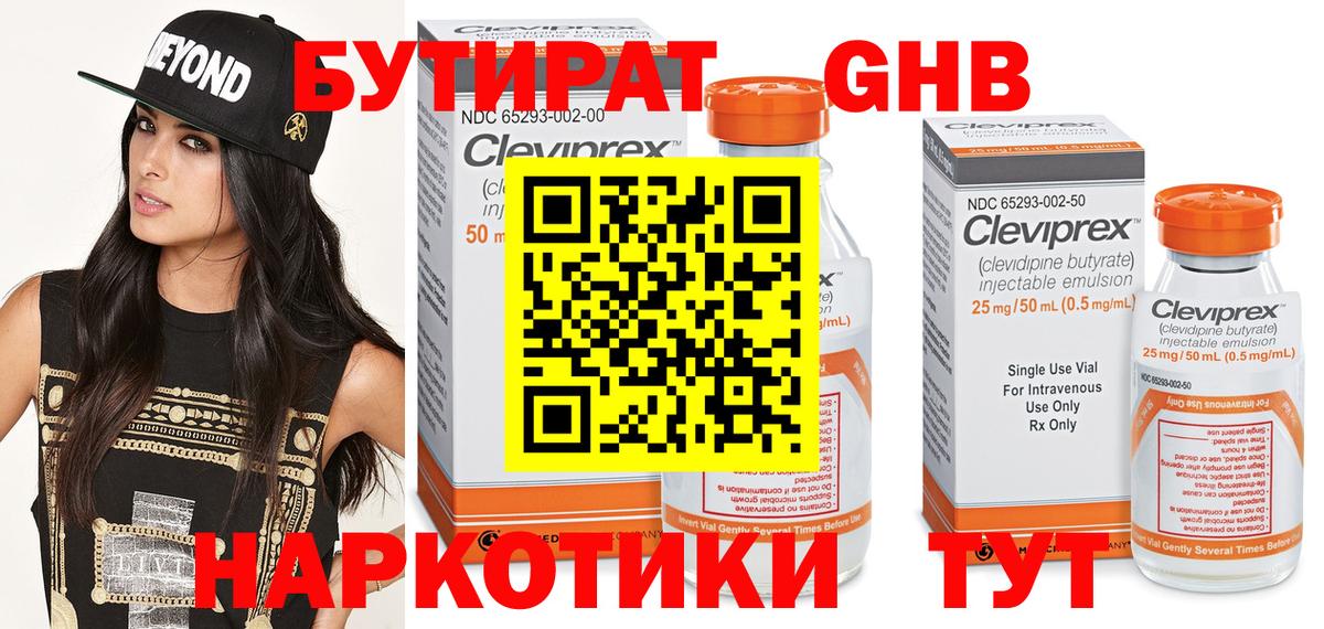 БУТИРАТ бутик Электросталь