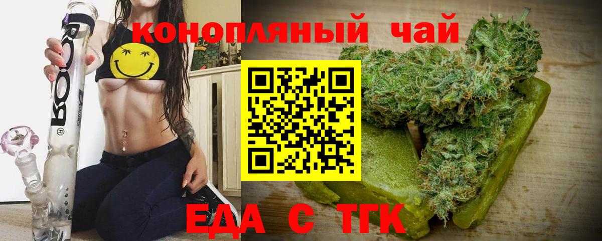 Еда ТГК марихуана Электросталь