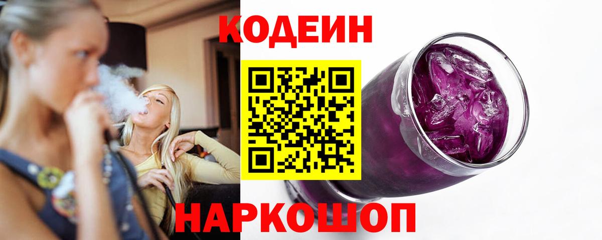 Кодеин напиток Lean (лин) Электросталь