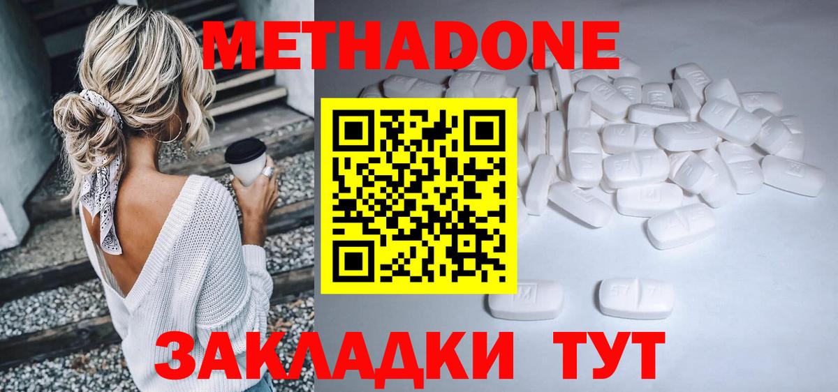 Метадон VHQ  Метадон мёд  Вход с VPN  Электросталь 