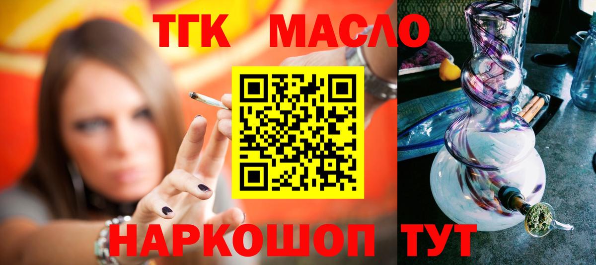 ТГК жижа Электросталь