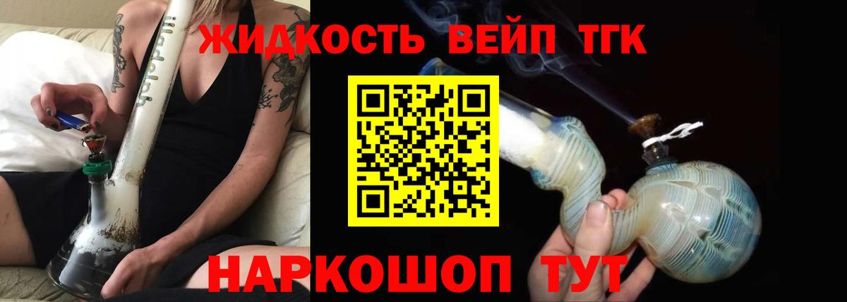 ТГК вейп  как найти закладки  Дистиллят ТГК вейп  Электросталь  Вход с VPN 